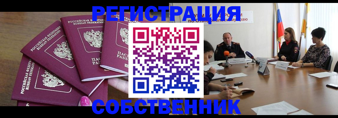 прописка ребенка в Светлограде