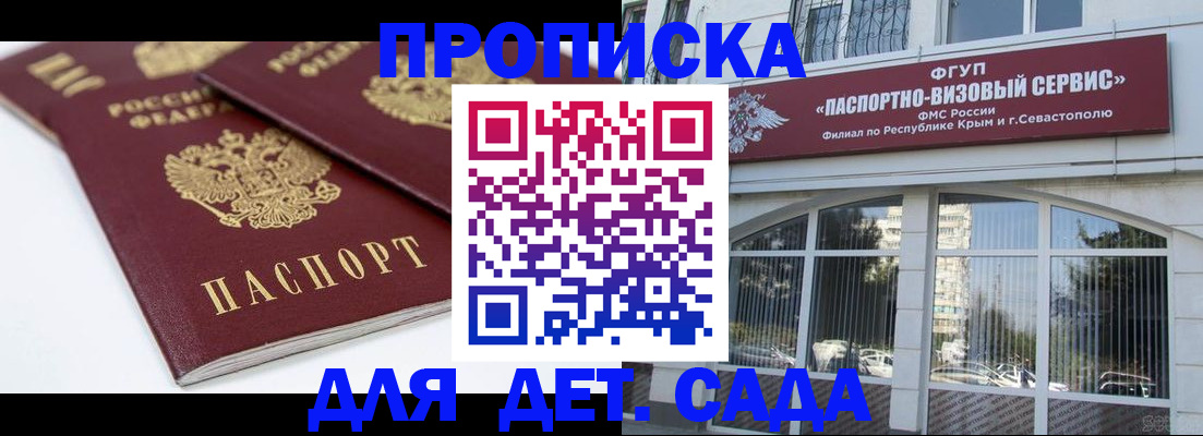 временная регистрация для школы в Светлограде