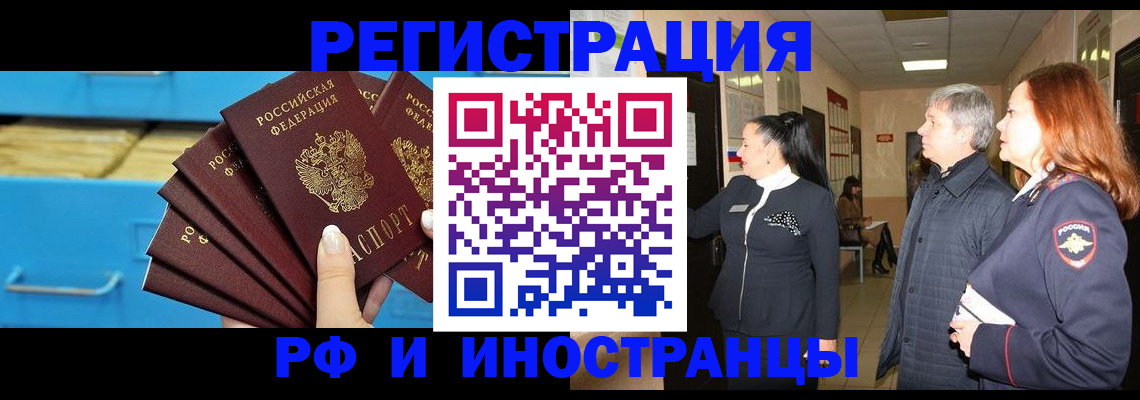 прописка в Светлограде