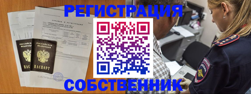 временная прописка в Светлограде