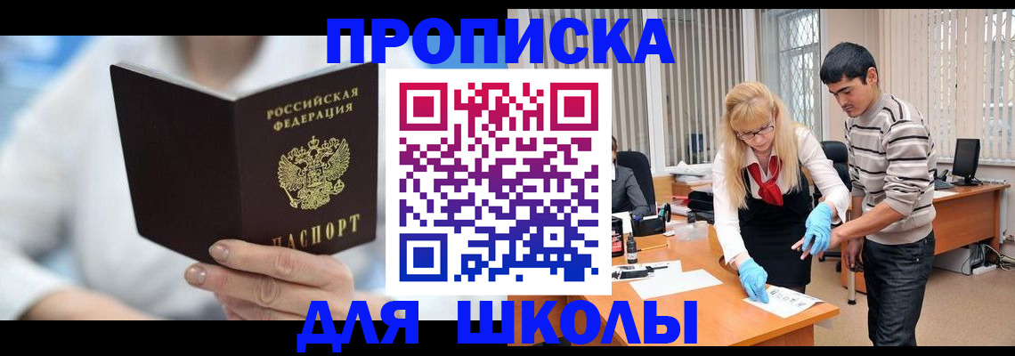 прописка в Светлограде