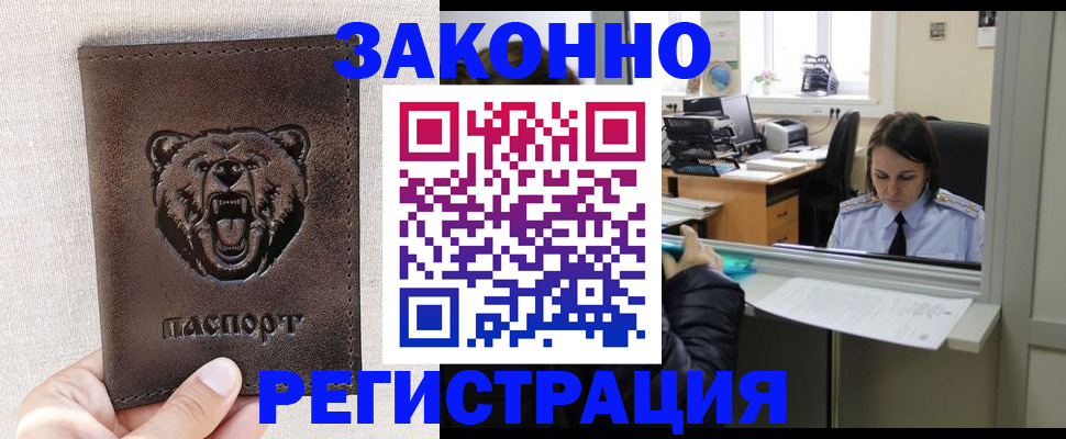 прописка 2025 в Светлограде