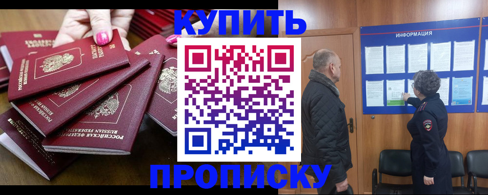 прописка штамп в Светлограде