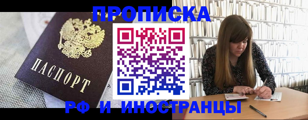 прописка для кредита в Светлограде