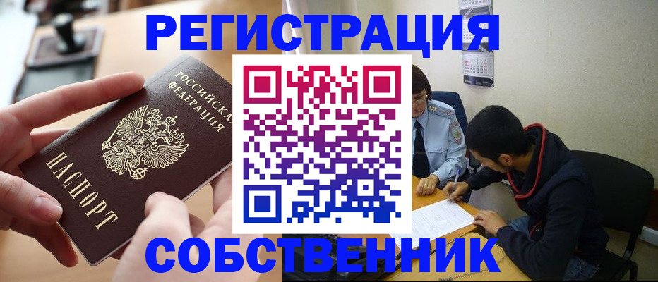 временная регистрация для школы в Светлограде