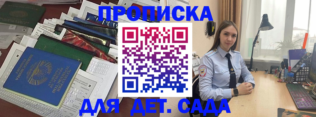временная регистрация купить в Светлограде