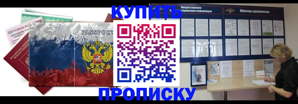 прописка в квартире в Светлограде