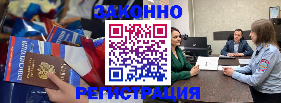 прописка 2025 в Светлограде